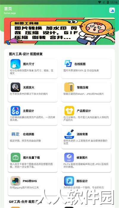 制图工具箱app最新版下载