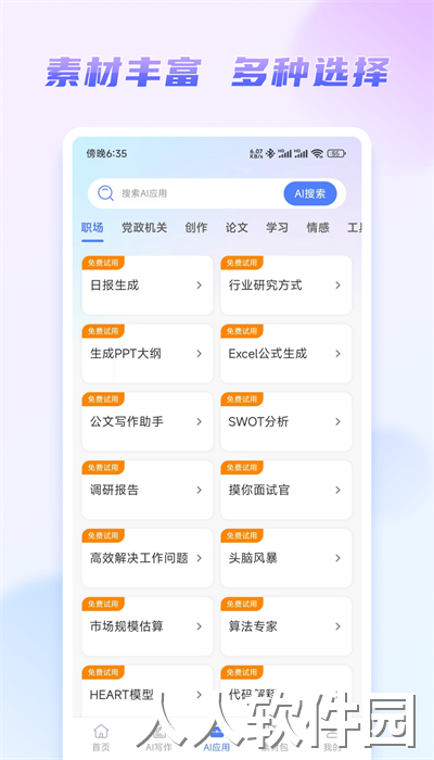 嘟嘟文库app官方版下载