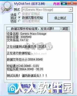 MyDiskTest汉化版
