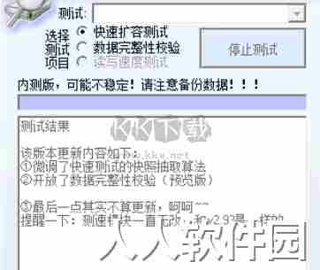 MyDiskTest汉化版