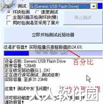 MyDiskTest汉化版