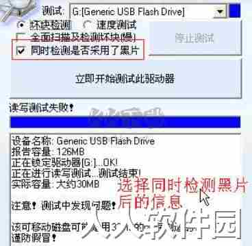 MyDiskTest汉化版