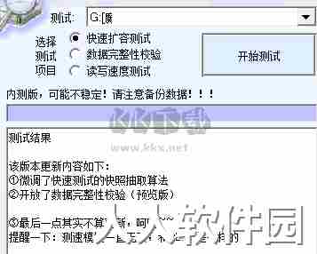 MyDiskTest汉化版