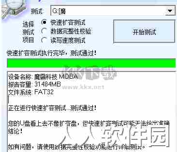 MyDiskTest汉化版