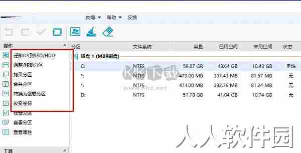 易我分区大师破解版