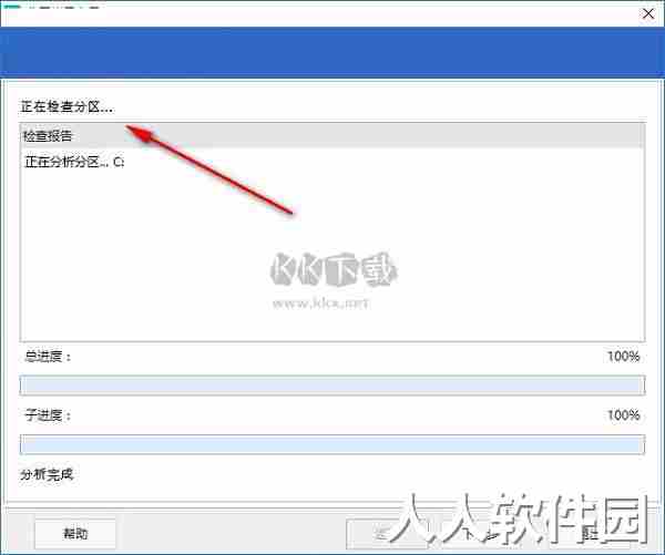 易我分区大师破解版