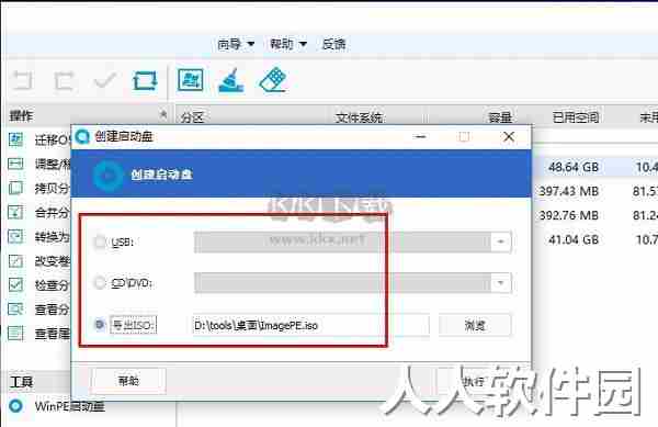 易我分区大师破解版