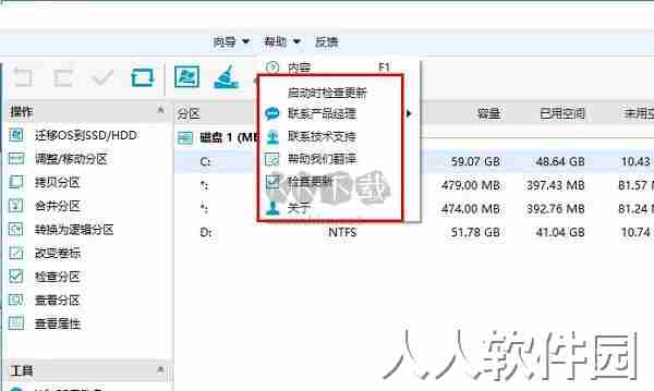 易我分区大师破解版