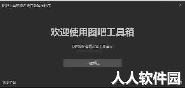 图吧工具箱激活win10专业版