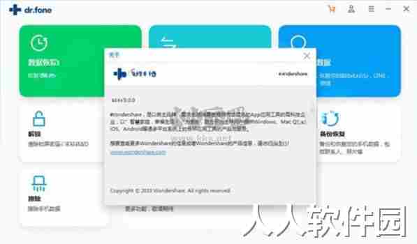 Wondershare Dr.Fone汉化版