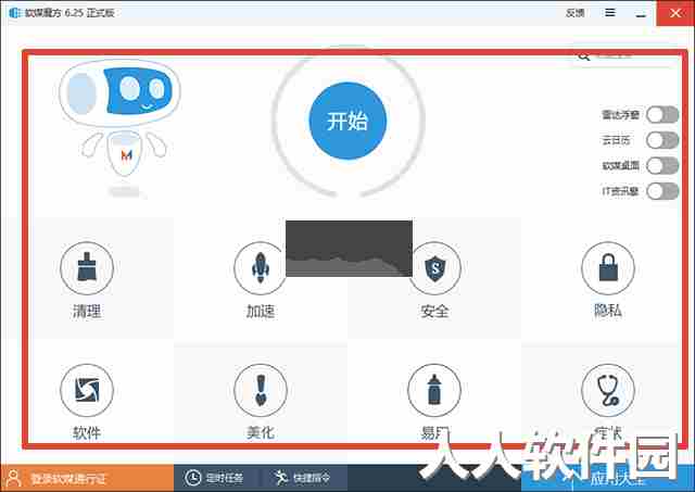 魔方优化大师最新版