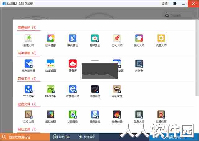 魔方优化大师最新版