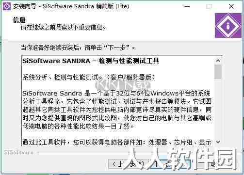 SiSoftware Sandra Professional免费版