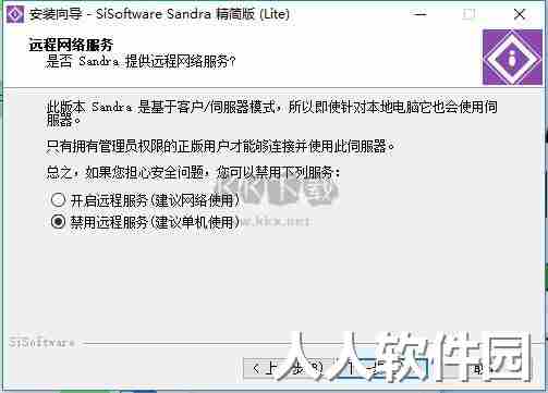 SiSoftware Sandra Professional免费版