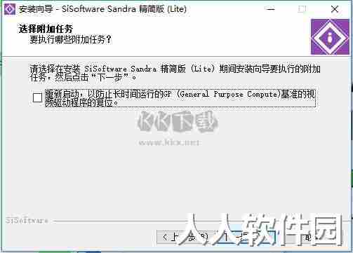 SiSoftware Sandra Professional免费版