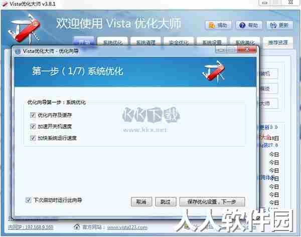 Vista优化大师最新版