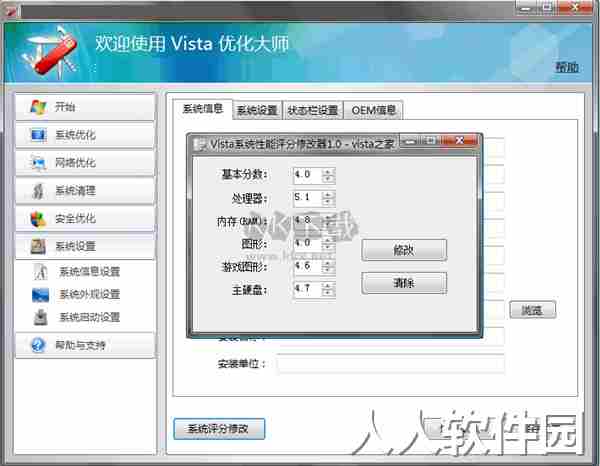 Vista优化大师最新版