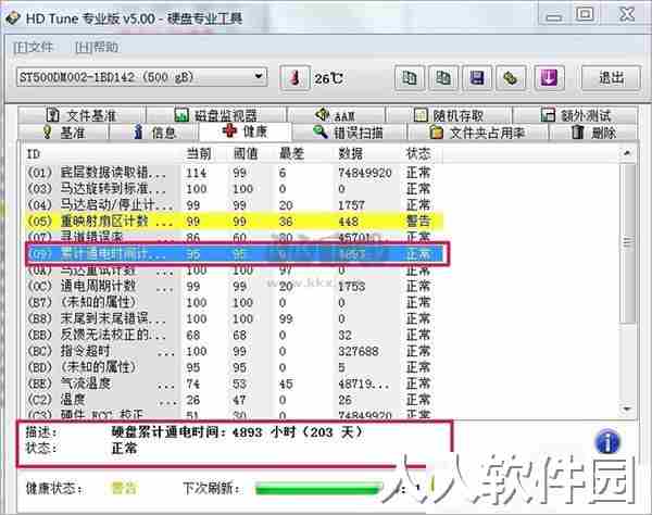 HD Tune Pro绿色版