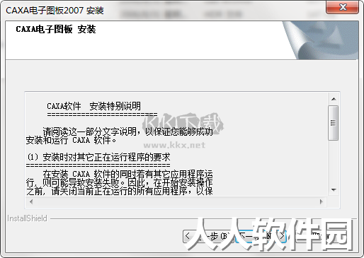caxa电子图板免费版(含安装教程)