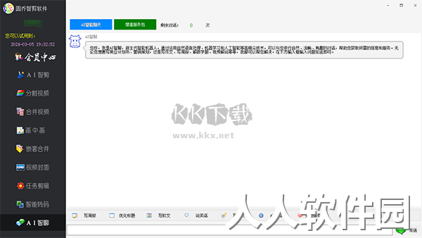 固乔智剪官方正版