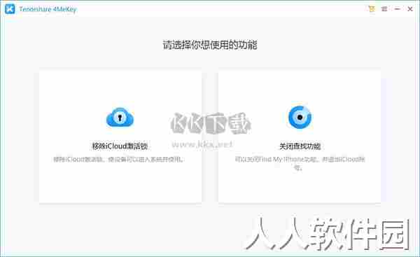 Tenorshare 4MeKey官方版