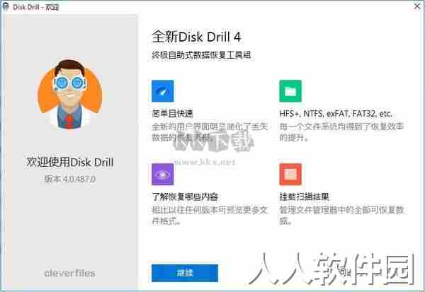 Disk Drill专业版