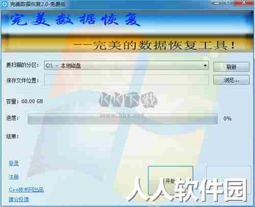 完美数据恢复工具官方版