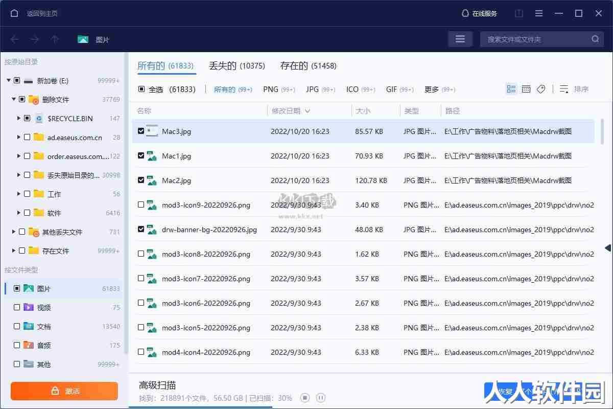 完美数据恢复工具官方版