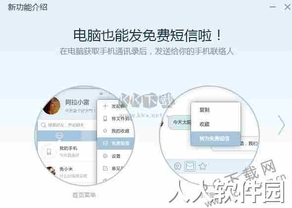 易信免费版