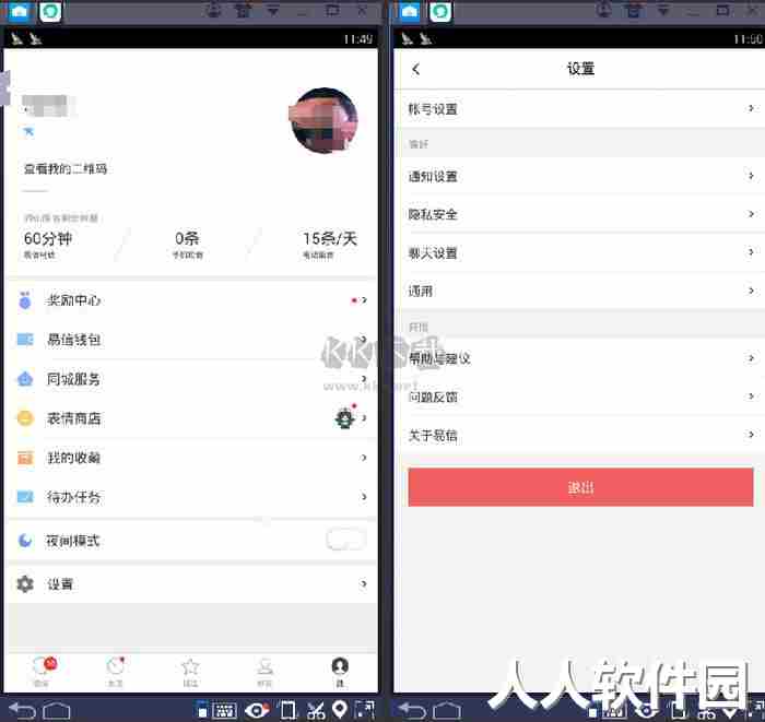 易信免费版