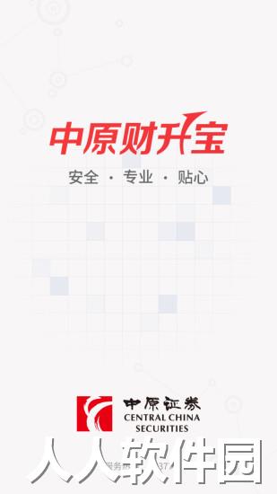 中原证券财升宝官方下载