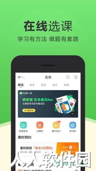 作业帮一课手机版