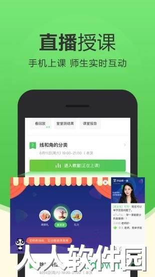 作业帮一课最新版