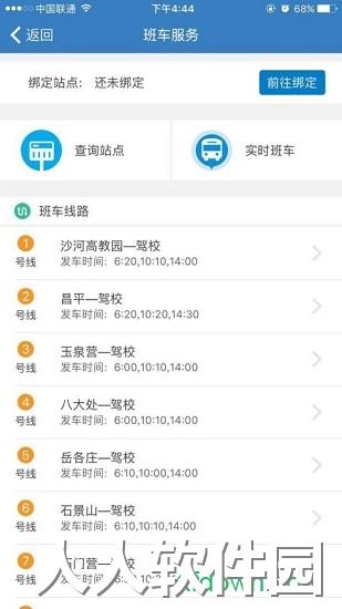 海淀驾校下载