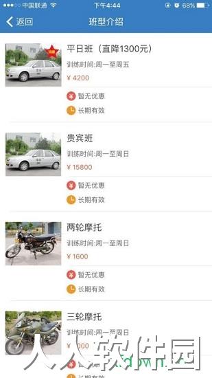 海淀驾校最新版