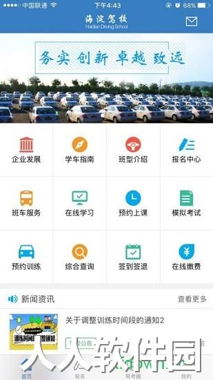 海淀驾校软件
