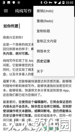 纯纯写作app下载