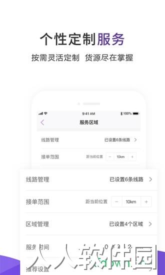 跨越司机下载