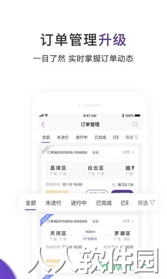跨越司机app下载