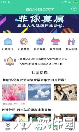 校味app下载