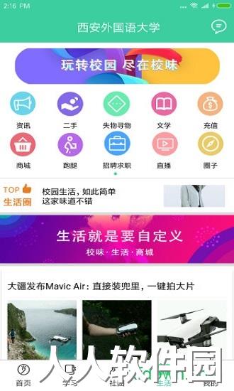 校味下载