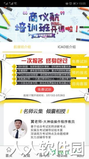 飞行员培训app下载