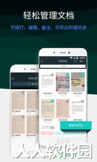 全能扫描王app免费版