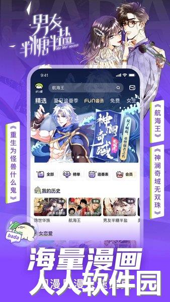 爱奇艺漫画下载