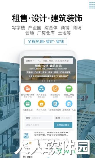 17度租赁公装官方在线下载