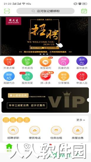 掌上沿河app官方下载
