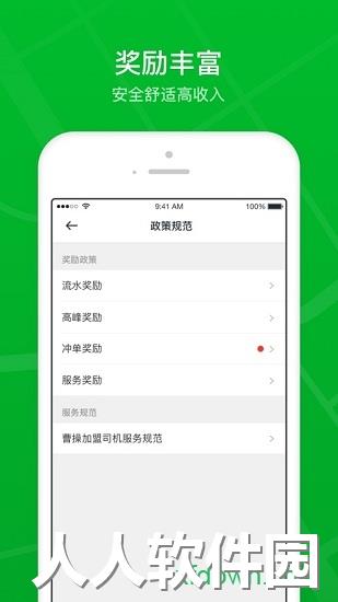 曹操加盟司机