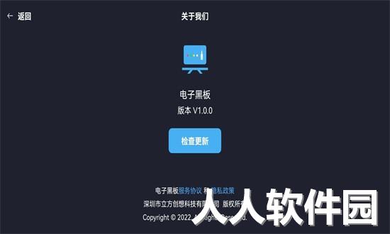 电子黑板app下载