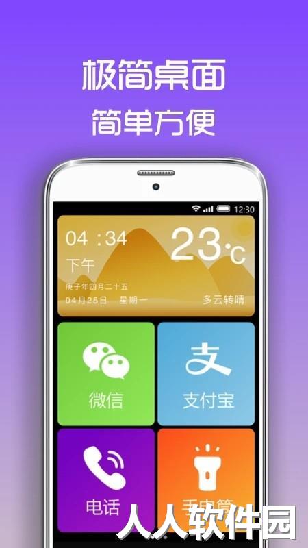 超极简桌面官方版下载