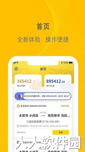 千云司机端app下载